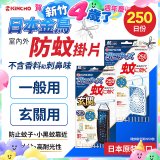 【日本金鳥】室內外防蚊掛片250日 一般用／玄關用