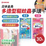 【日本金鳥】多造型驅蚊蟲環30入