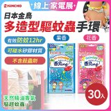 【日本金鳥】多造型驅蚊蟲環30入