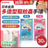 【日本金鳥】多造型驅蚊蟲環30入 花香／果香