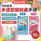 【日本金鳥】多造型驅蚊蟲環30入 花香／果香