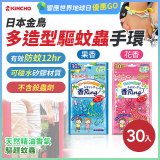 【日本金鳥】多造型驅蚊蟲環30入 花香／果香