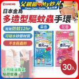 【日本金鳥】多造型驅蚊蟲環30入 花香／果香