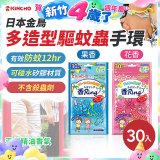【日本金鳥】多造型驅蚊蟲環30入 花香／果香