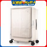 ALLEZ 奧莉薇閣 21/29/31吋掀旅箱專用霧面保護套