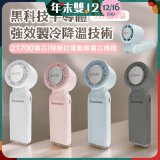 【BIGGER】COCOLD冰感摺疊製冷風扇