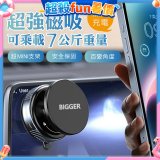 【BIGGER】真空旋鈕磁吸支架 