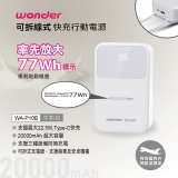 WONDER 20000mAh可拆線式快充行動電源 WA-P10B