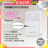 WONDER 20000mAh可拆線式快充行動電源 WA-P10B