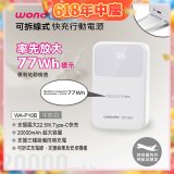WONDER 20000mAh可拆線式快充行動電源 WA-P10B