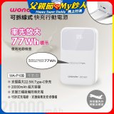 WONDER 20000mAh可拆線式快充行動電源 WA-P10B