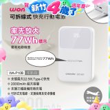WONDER 20000mAh可拆線式快充行動電源 WA-P10B