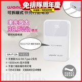 WONDER 10000mAh可拆線式快充行動電源 WA-P12A