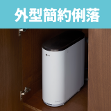 LG 家電租賃－PuriCare™ 廚下型冰溫熱飲水機 (WU525BS)