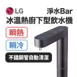 LG 家電租賃－淨水Bar 廚下型飲水機｜供應冰溫熱水 (WU525BS)