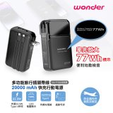 WONDER 20000mAh多功能旅行插頭帶線快充行動電源 WA-P15BA