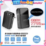 WONDER 20000mAh多功能旅行插頭帶線快充行動電源 WA-P15BA