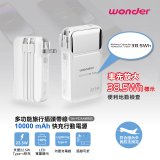 WONDER 10000mAh多功能旅行插頭帶線快充行動電源 WA-P22AA