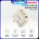 WONDER 70W GaN氮化鎵極速智能充電器 WA-A13TS3
