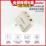WONDER 70W GaN氮化鎵極速智能充電器 WA-A13TS3