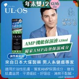 ULOS AMP機能保濕液120ml