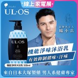 ULOS 機能淨味沐浴乳500ml