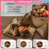 【晶華酒店】人氣經典粽3件組