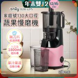 only 家庭號大口徑蔬果慢磨機 OJ30-L27S