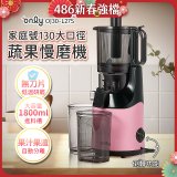 only 家庭號大口徑蔬果慢磨機 OJ30-L27S
