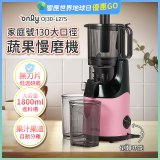 only 家庭號大口徑蔬果慢磨機 OJ30-L27S