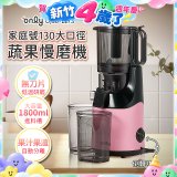 only 家庭號大口徑蔬果慢磨機 OJ30-L27S