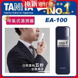 【TANITA】呼氣式酒測器 EA-100