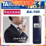 【TANITA】呼氣式酒測器 EA-100