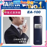 【TANITA】呼氣式酒測器 EA-100