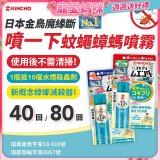 【日本金鳥】魔緣斷 噴一下蚊蠅蟑螞噴霧 