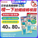 【日本金鳥】魔緣斷 噴一下蚊蠅蟑螞噴霧 