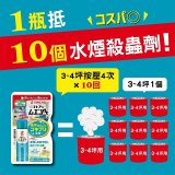 【日本金鳥】魔緣斷 噴一下蚊蠅蟑螞噴霧 