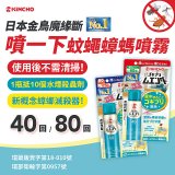 【日本金鳥】魔緣斷 噴一下蚊蠅蟑螞噴霧 