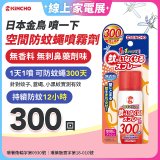 【日本金鳥】噴一下 空間防蚊繩噴霧劑 300回