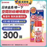 【日本金鳥】噴一下 空間防蚊蠅噴霧劑 300回