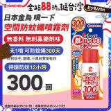 【日本金鳥】噴一下 空間防蚊蠅噴霧劑 300回
