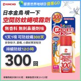 【日本金鳥】噴一下 空間防蚊蠅噴霧劑 300回