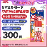 【日本金鳥】噴一下 空間防蚊蠅噴霧劑 300回