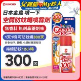 【日本金鳥】噴一下 空間防蚊蠅噴霧劑 300回
