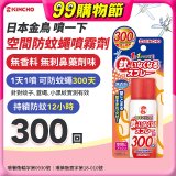 【日本金鳥】噴一下 空間防蚊蠅噴霧劑 300回