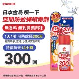 【日本金鳥】噴一下 空間防蚊蠅噴霧劑 300回