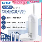 GPLUS 小白鯨攜帶型沖牙機 EW-BP001
