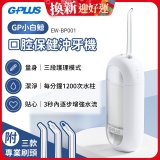 GPLUS 小白鯨攜帶型沖牙機 EW-BP001