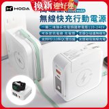 【HODA】萬磁王無線快充行動電源10000mAh