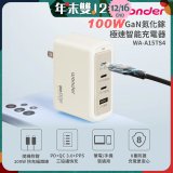 WONDER 100W GaN氮化鎵極速智能充電器 WA-A15TS4 